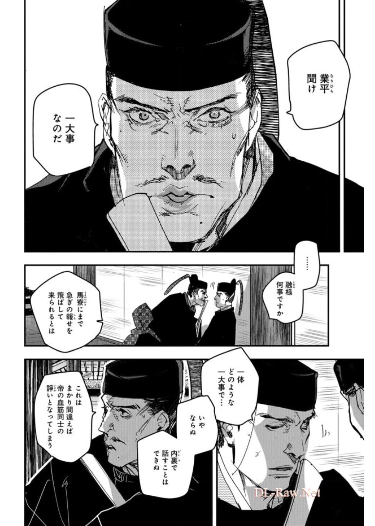 应天之门 第81話 - Page 4