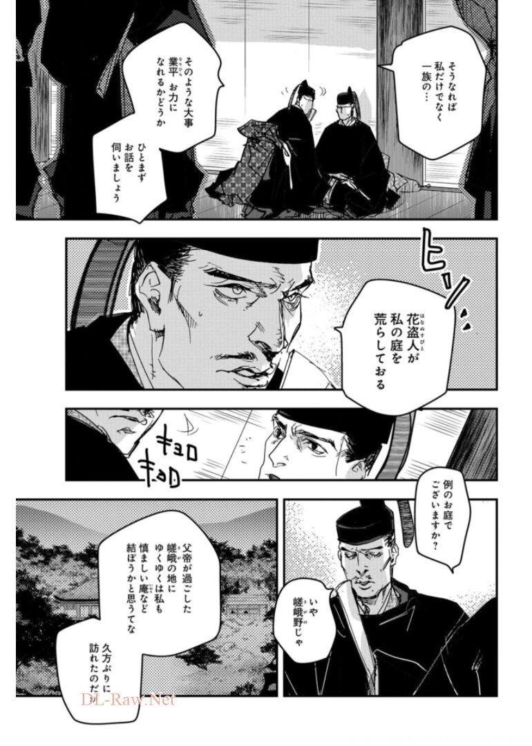应天之门 第81話 - Page 5