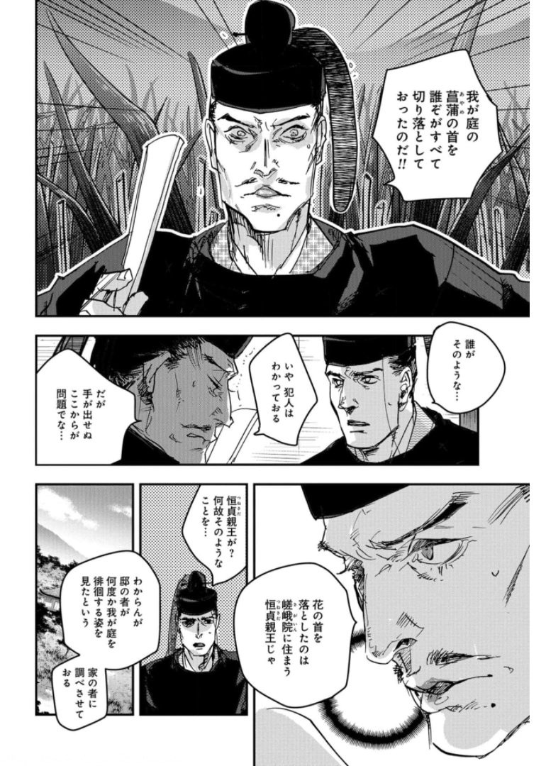 应天之门 第81話 - Page 6