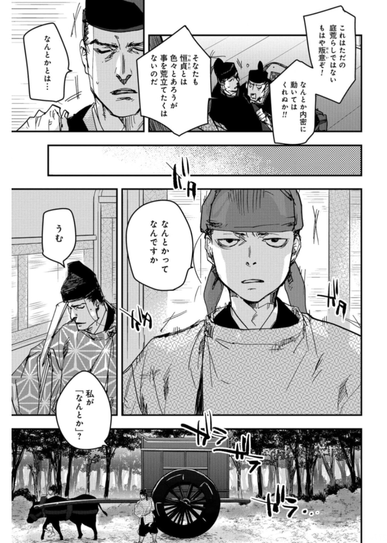 应天之门 第81話 - Page 7