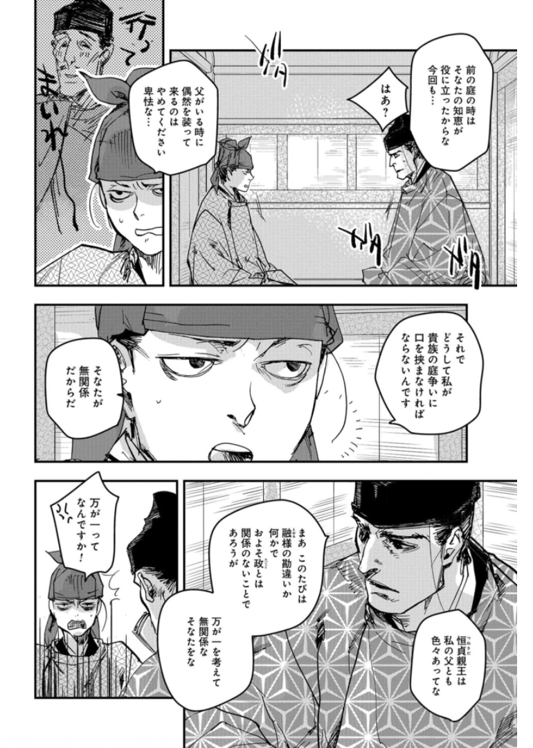 应天之门 第81話 - Page 8