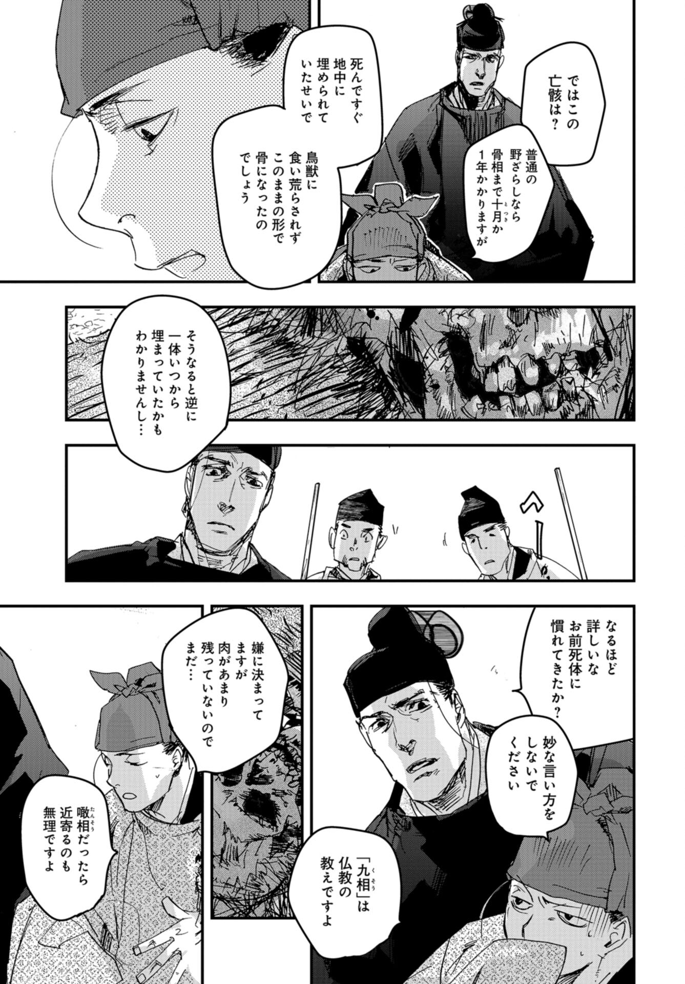 应天之门 第89話 - Page 13