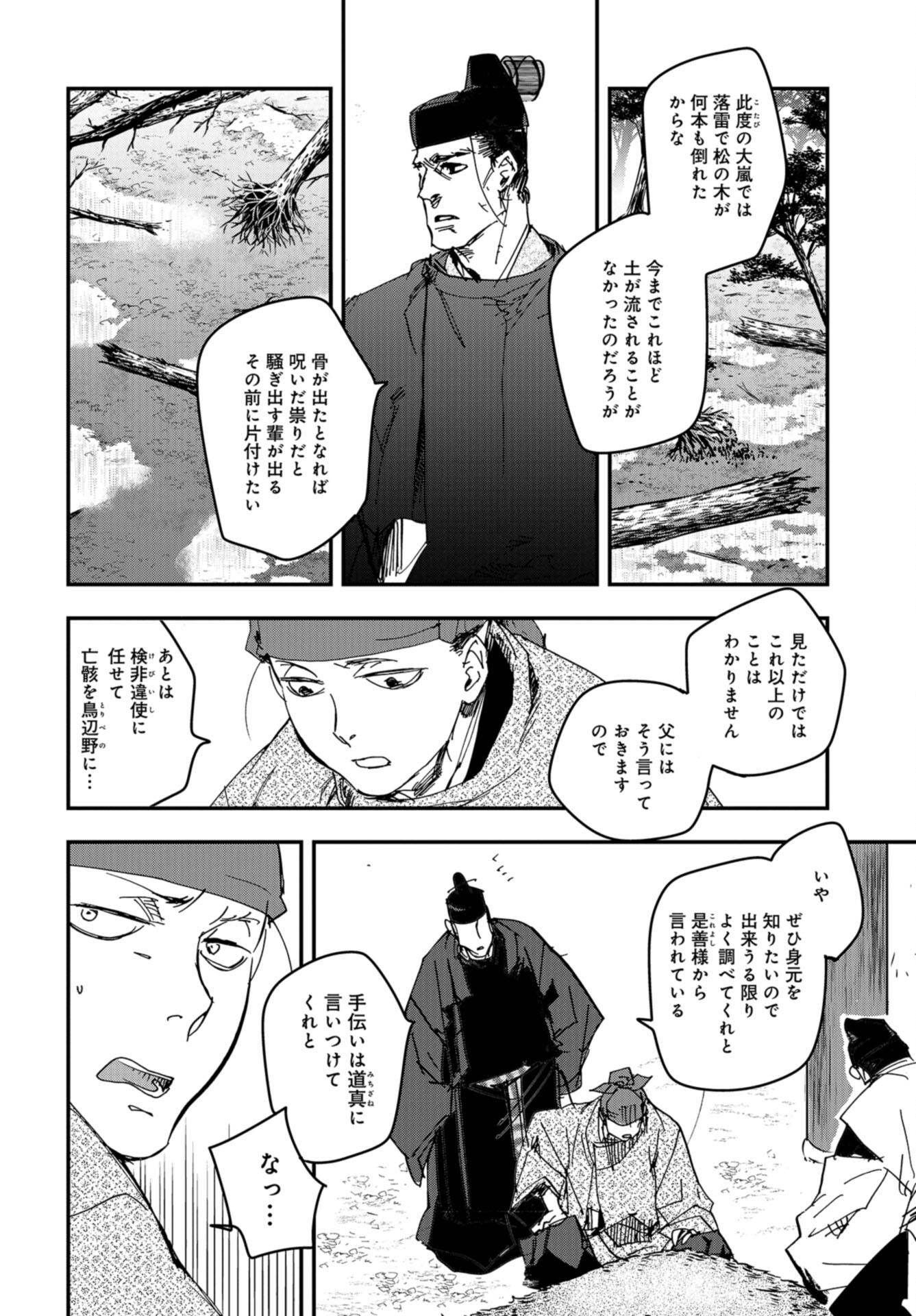 应天之门 第89話 - Page 14