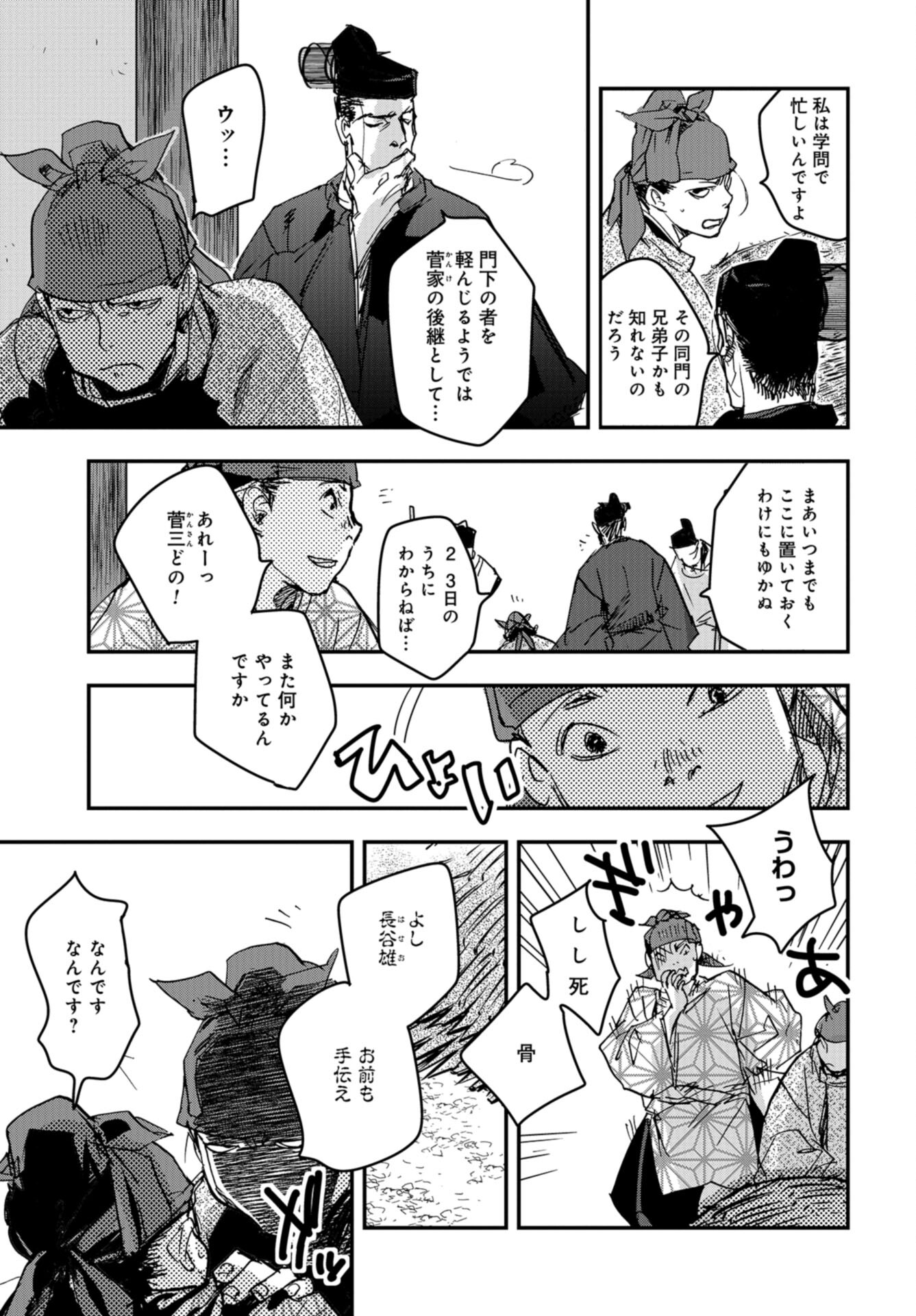 应天之门 第89話 - Page 15