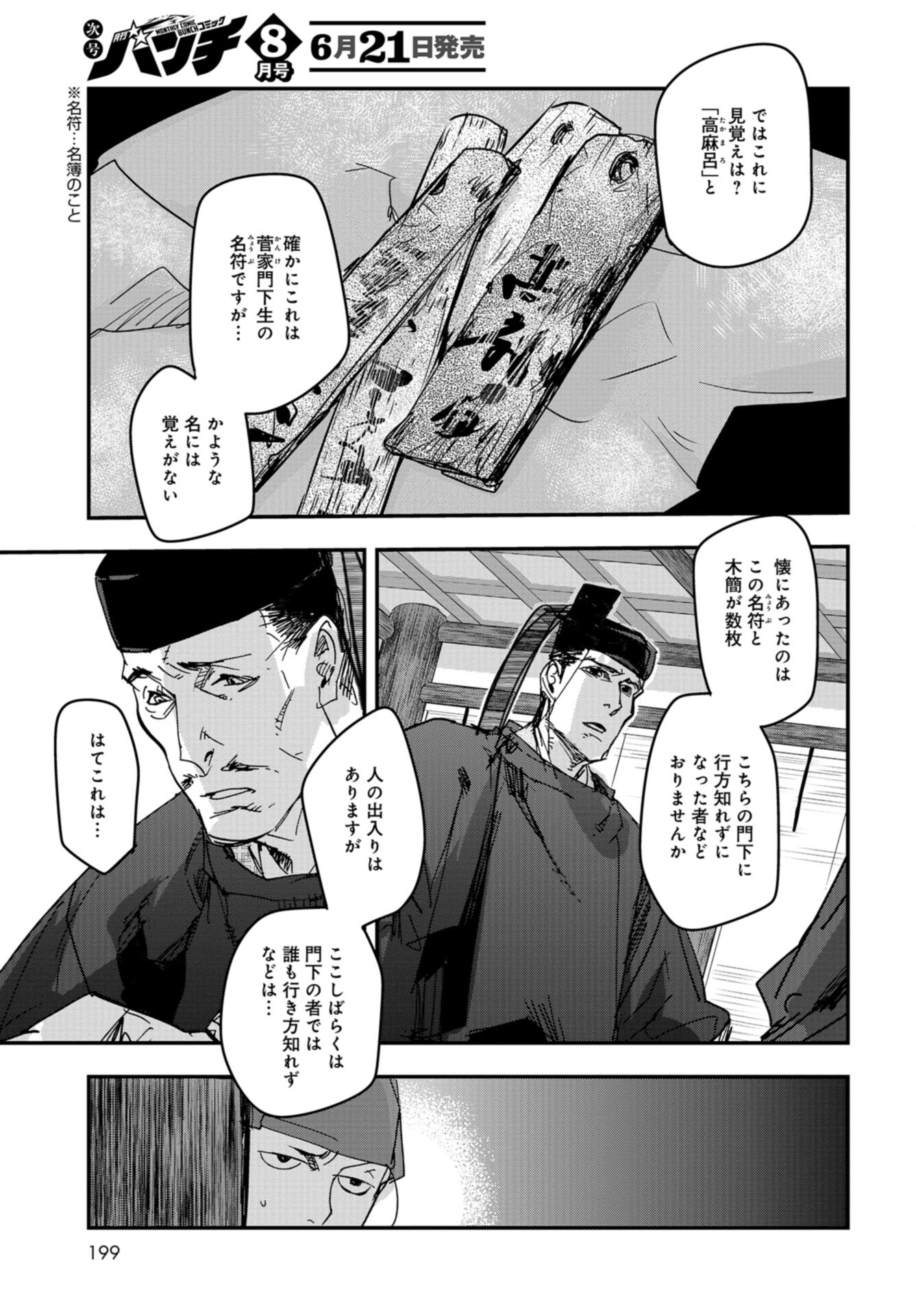 应天之门 第89話 - Page 3