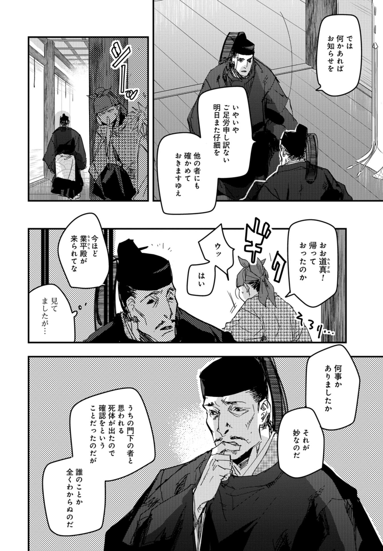 应天之门 第89話 - Page 4