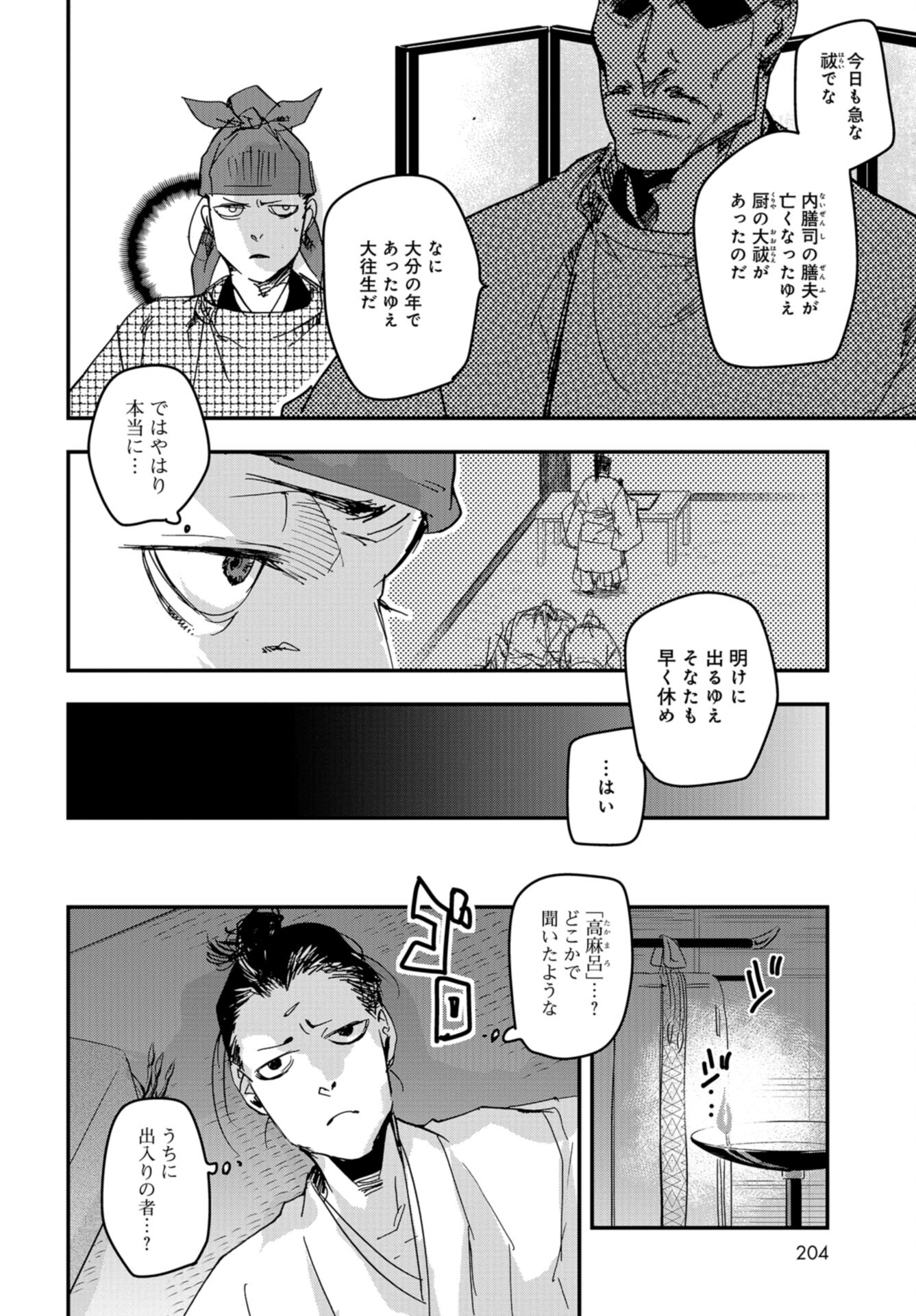应天之门 第89話 - Page 8