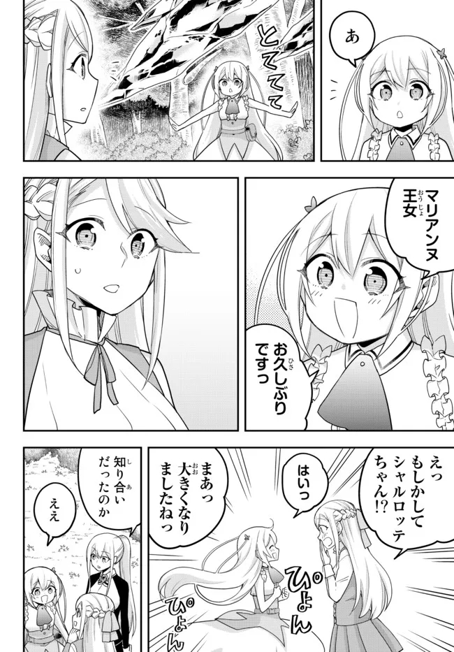 其實，我乃最強? 第49話 - Page 4