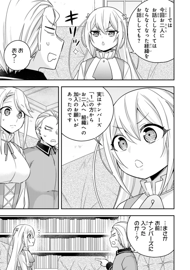 其實，我乃最強? 第94話 - Page 5