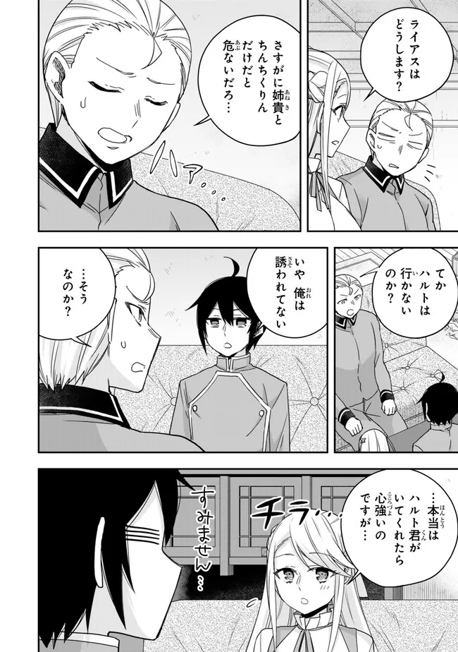 其實，我乃最強? 第94話 - Page 8