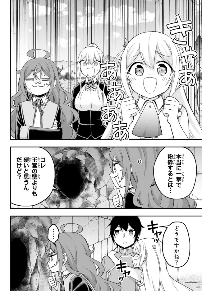 其實，我乃最強? 第76話 - Page 12