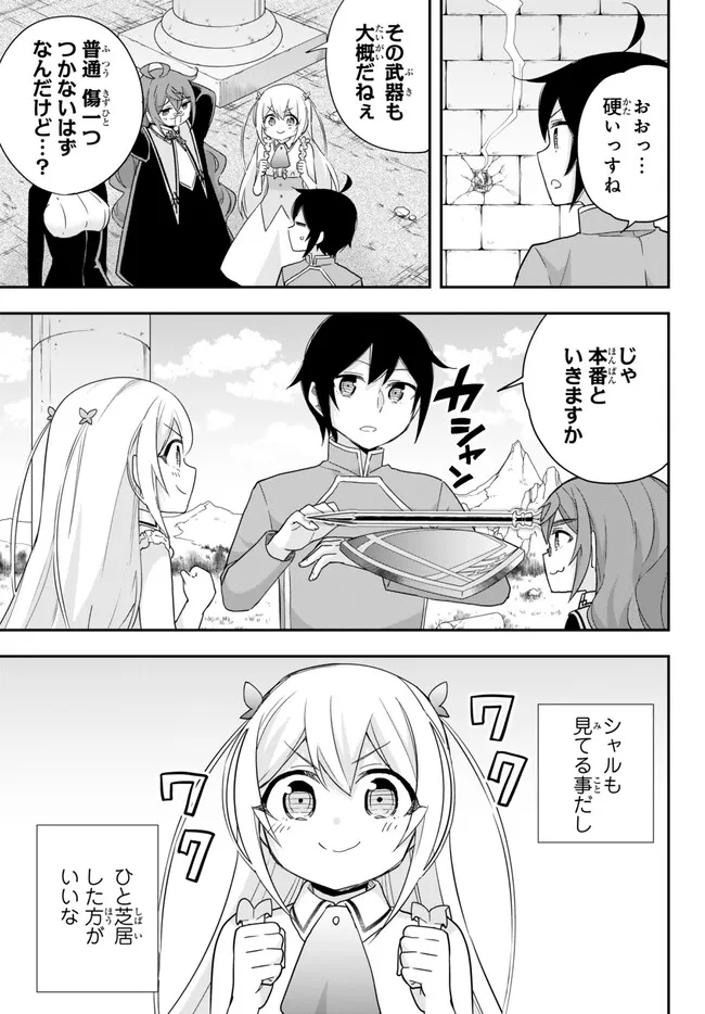 其實，我乃最強? 第76話 - Page 7