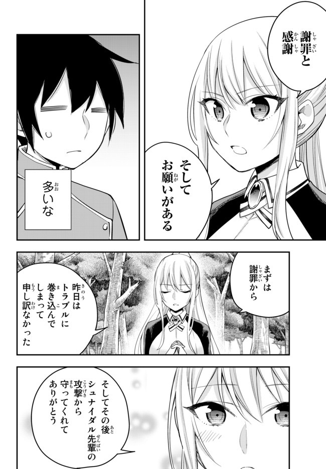 其實，我乃最強? 第29.1話 - Page 10