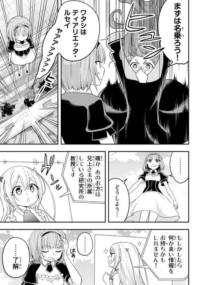 其實，我乃最強? 第40.1話 - Page 7