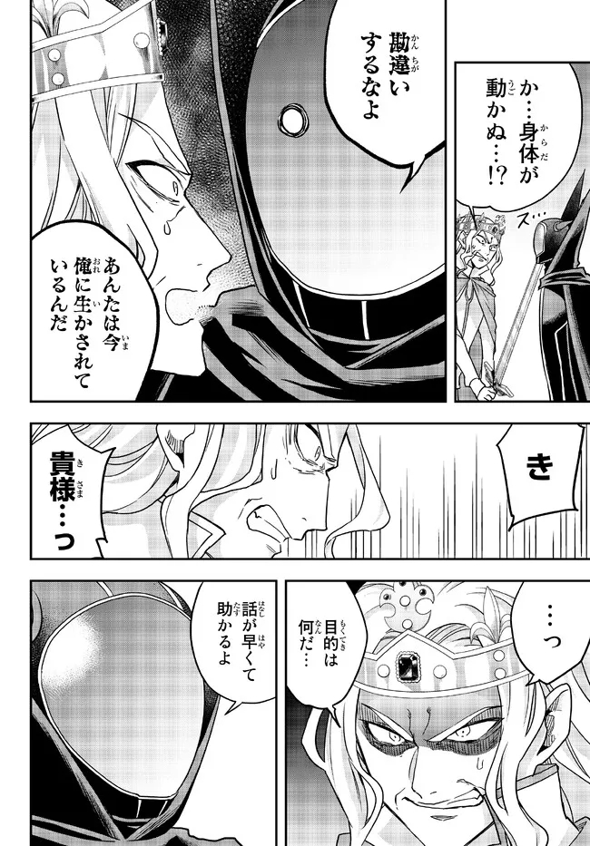 其實，我乃最強? 第55話 - Page 18