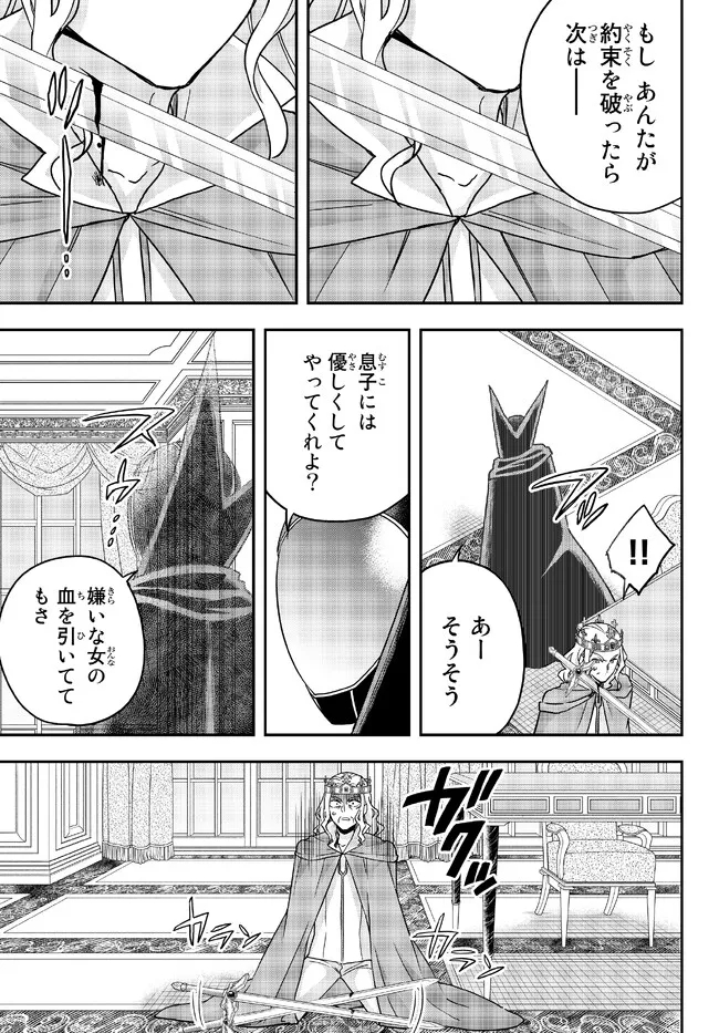 其實，我乃最強? 第55話 - Page 21