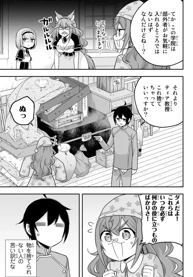 其實，我乃最強? 第66話 - Page 9