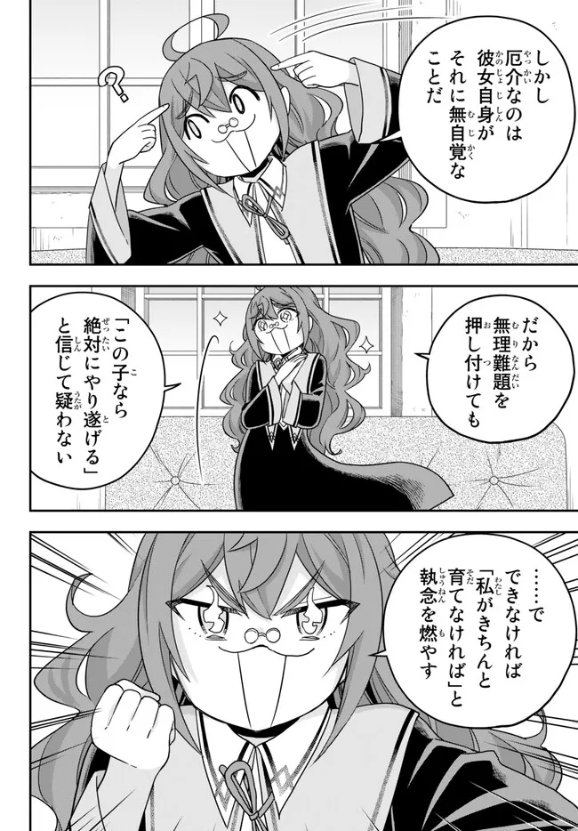 其實，我乃最強? 第70話 - Page 4