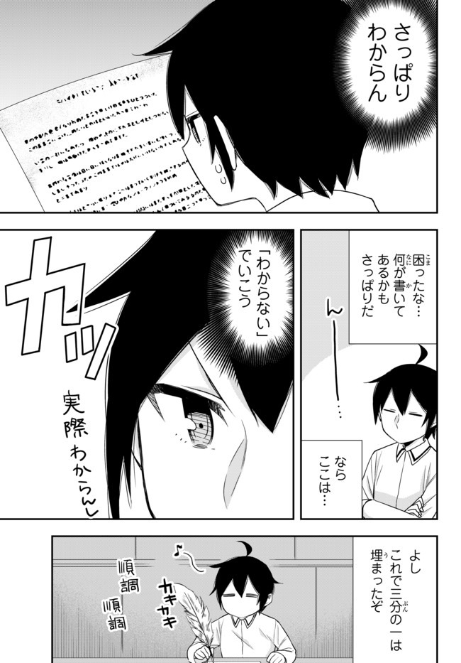 其實，我乃最強? 第25.1話 - Page 9