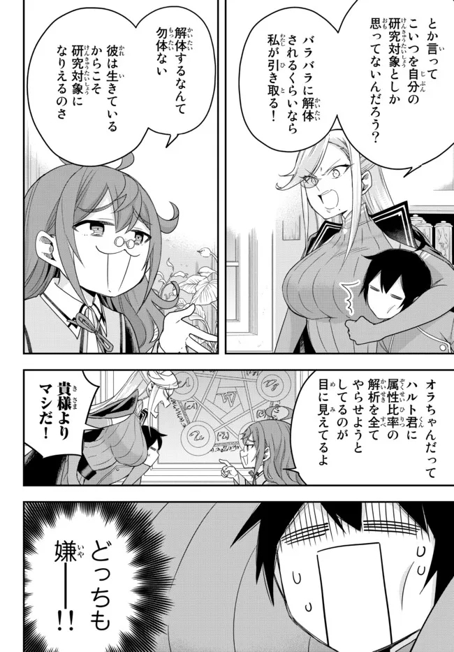 其實，我乃最強? 第43話 - Page 8