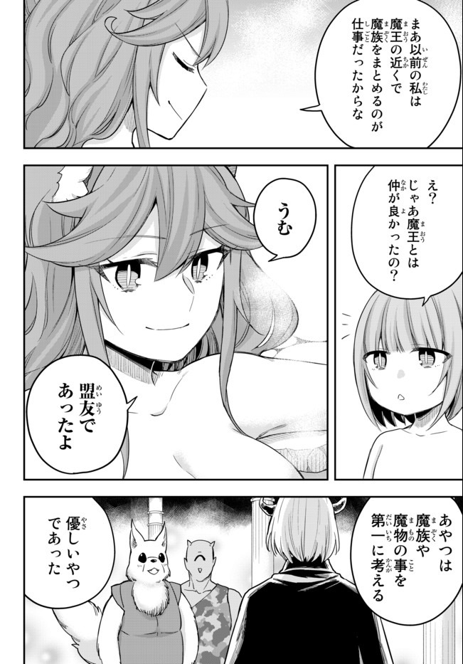 其實，我乃最強? 第30話 - Page 6