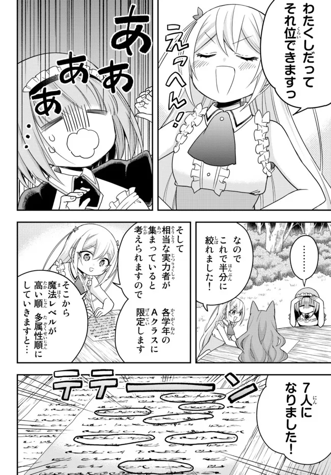 其實，我乃最強? 第44話 - Page 8