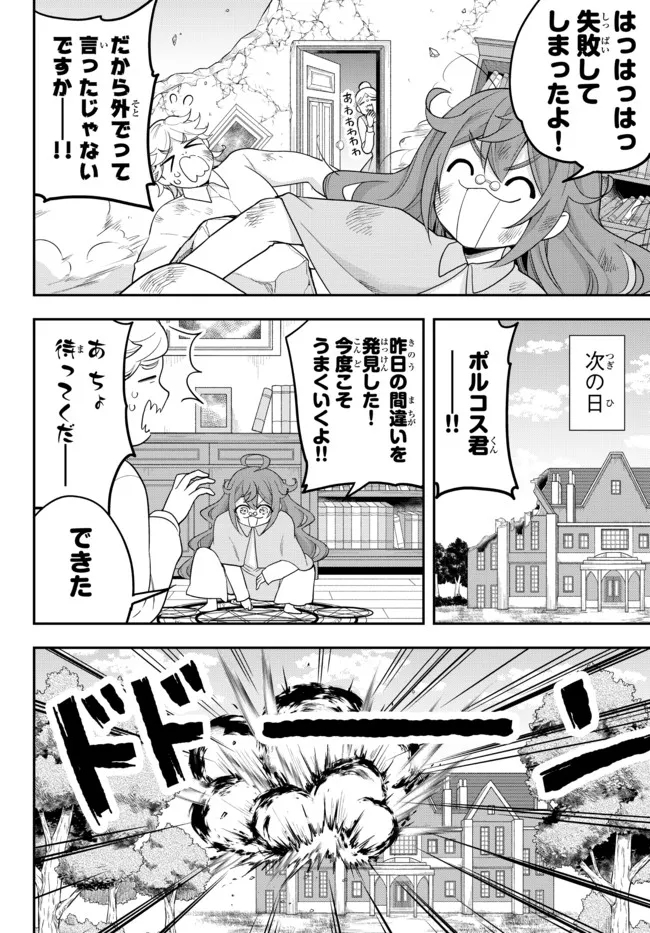 其實，我乃最強? 第41.15話 - Page 2