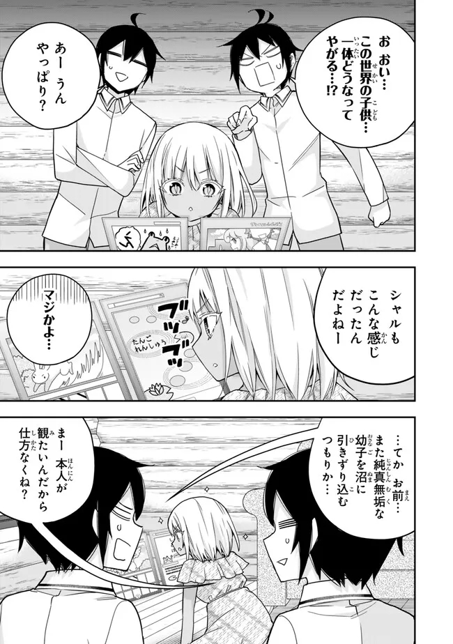 其實，我乃最強? 第92.5話 - Page 3