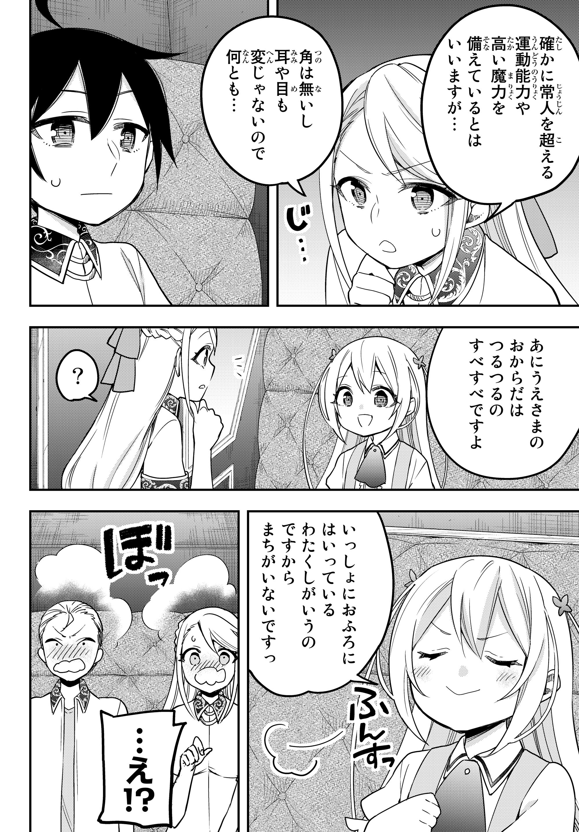 其實，我乃最強? 第12.2話 - Page 8