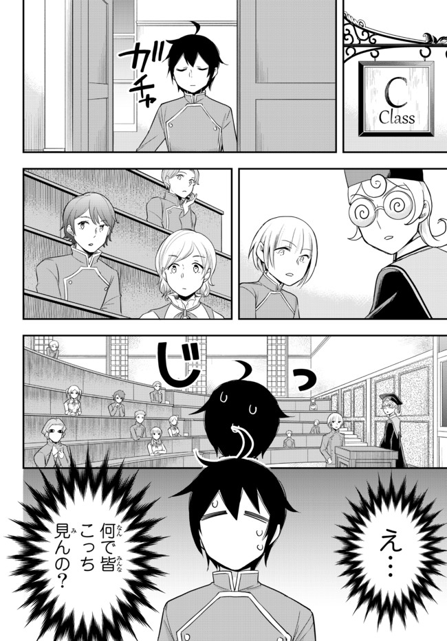 其實，我乃最強? 第38話 - Page 12