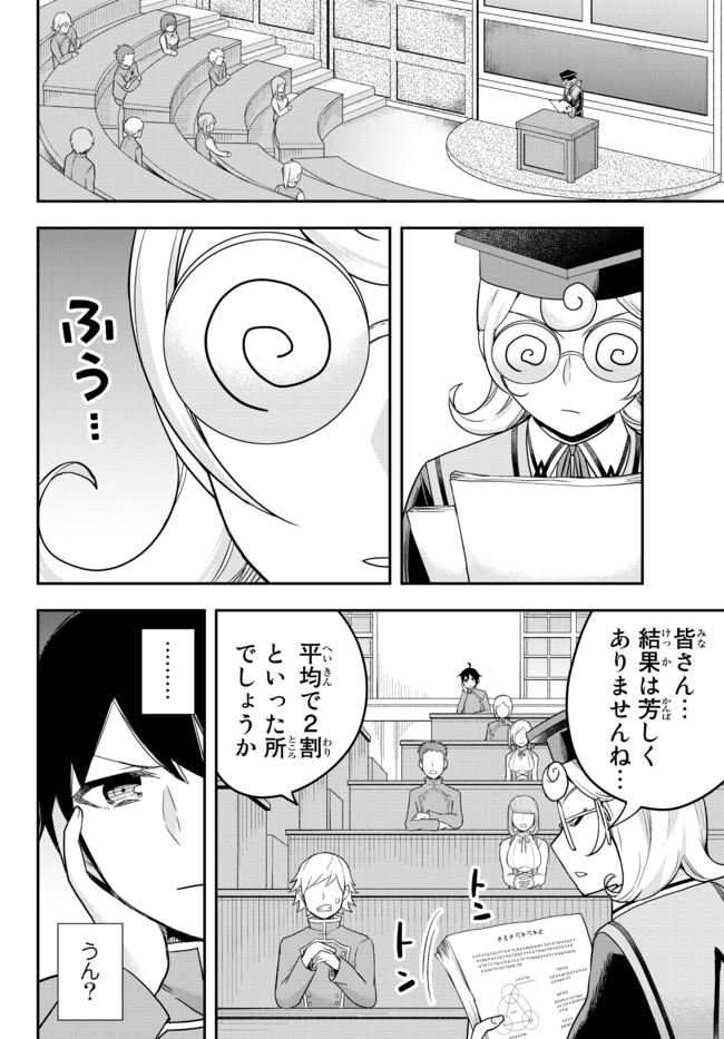 其實，我乃最強? 第38話 - Page 18