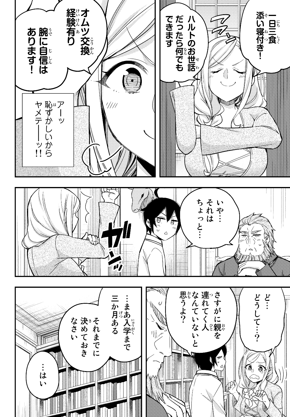 其實，我乃最強? 第16話 - Page 12