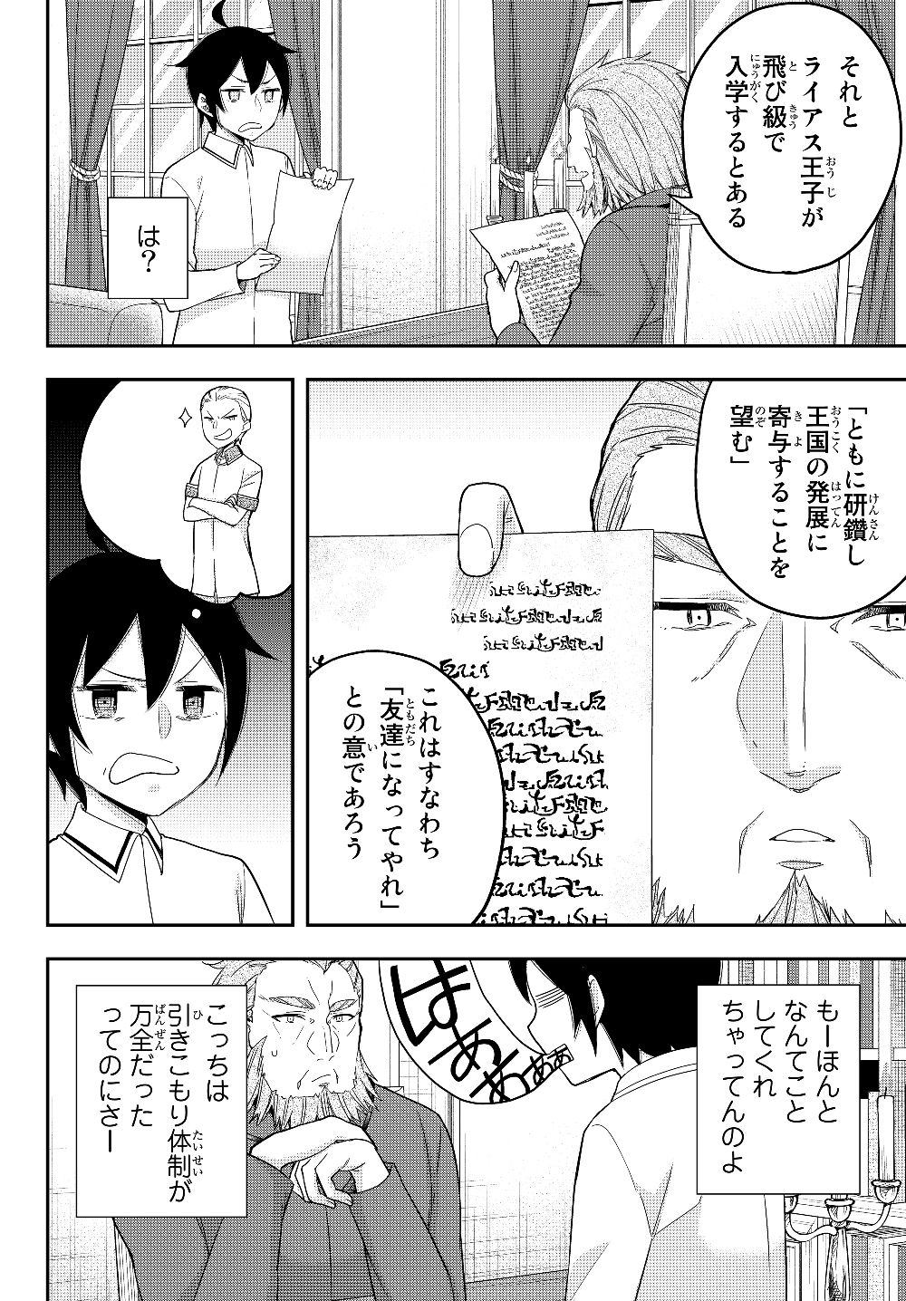 其實，我乃最強? 第16話 - Page 6