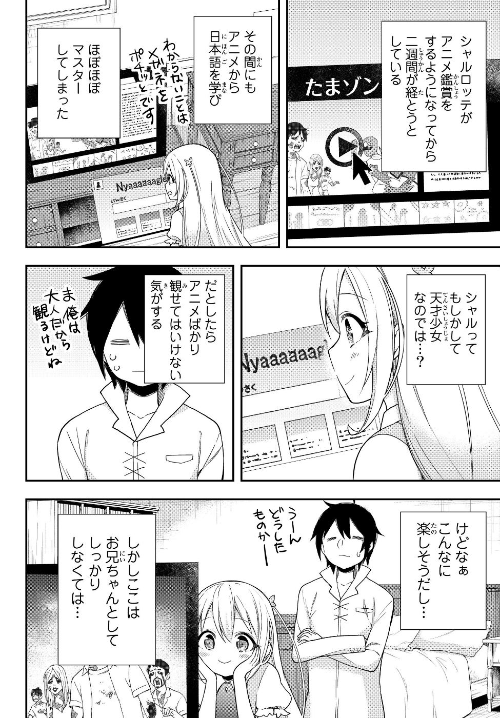 其實，我乃最強? 第8話 - Page 2