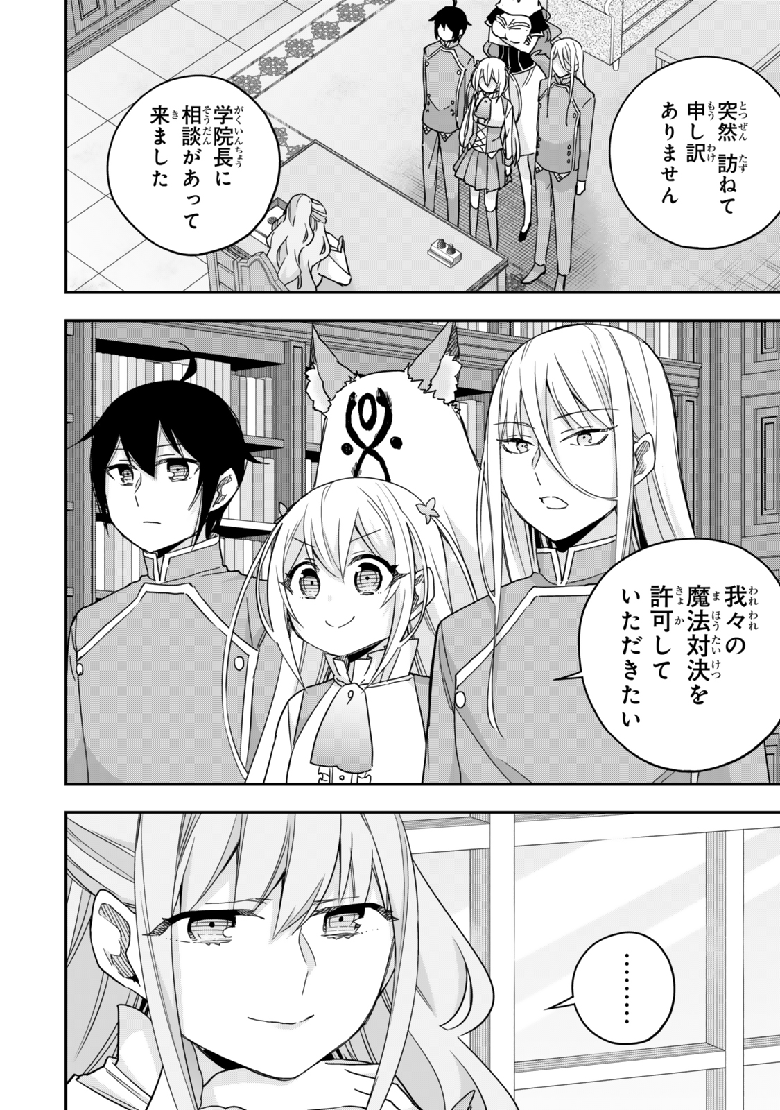 其實，我乃最強? 第97話 - Page 2