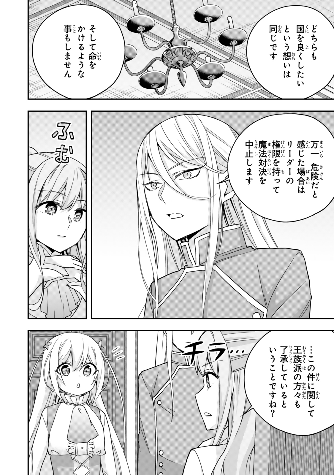 其實，我乃最強? 第97話 - Page 4