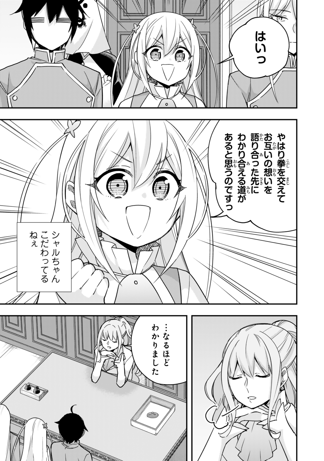 其實，我乃最強? 第97話 - Page 5