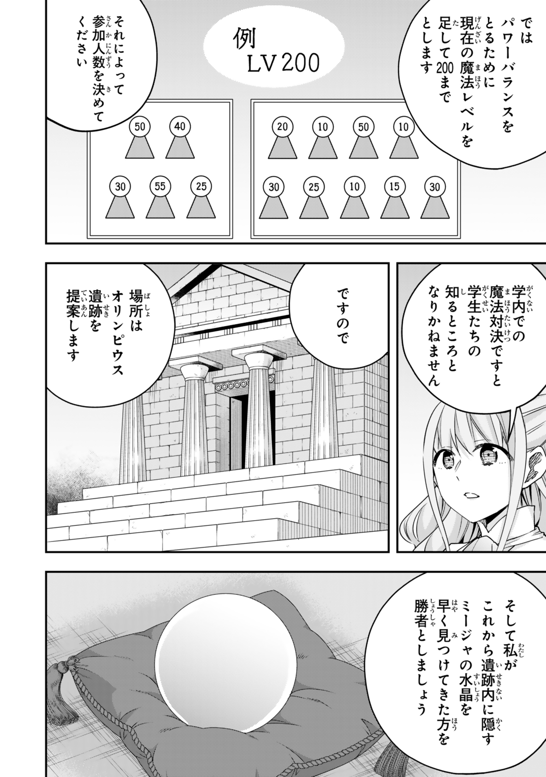 其實，我乃最強? 第97話 - Page 6