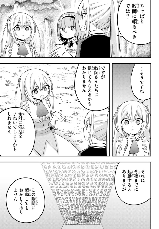 其實，我乃最強? 第48話 - Page 15