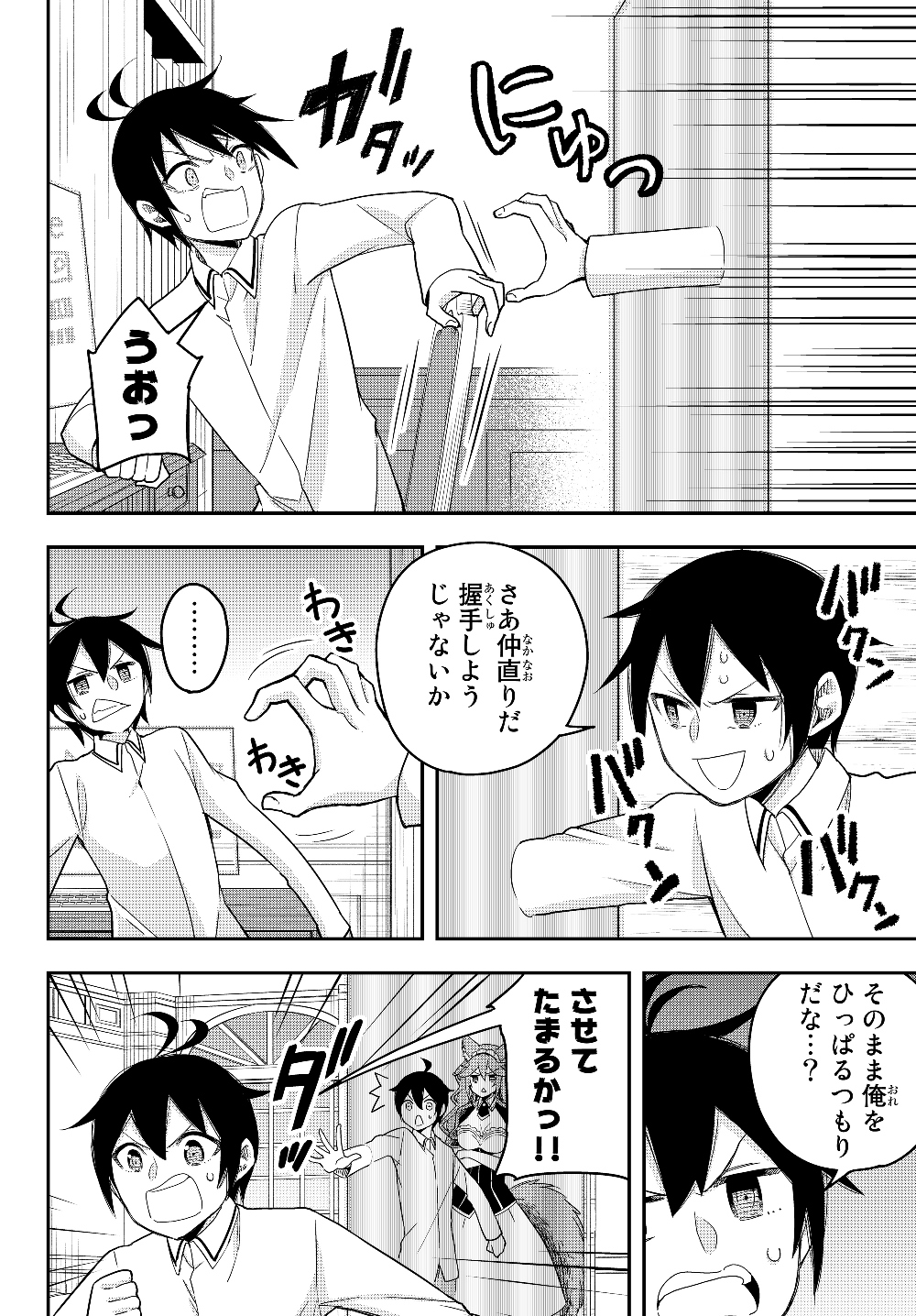 其實，我乃最強? 第17.6話 - Page 5