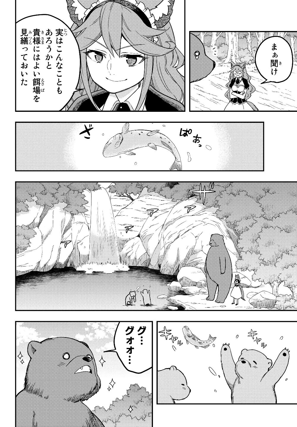 其實，我乃最強? 第17.7話 - Page 4