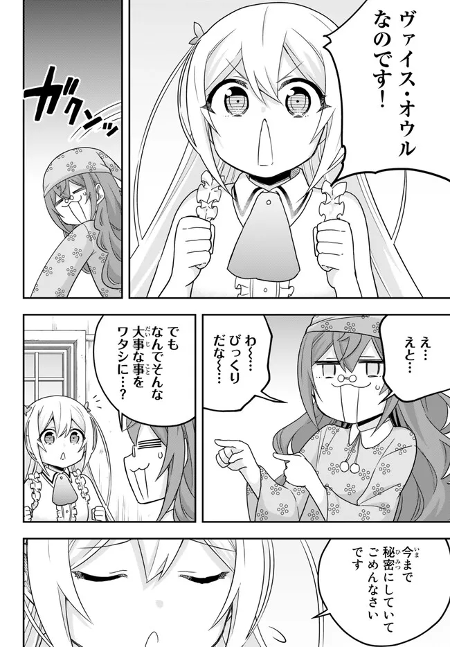 其實，我乃最強? 第67話 - Page 4