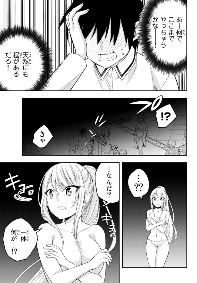 其實，我乃最強? 第27.2話 - Page 2