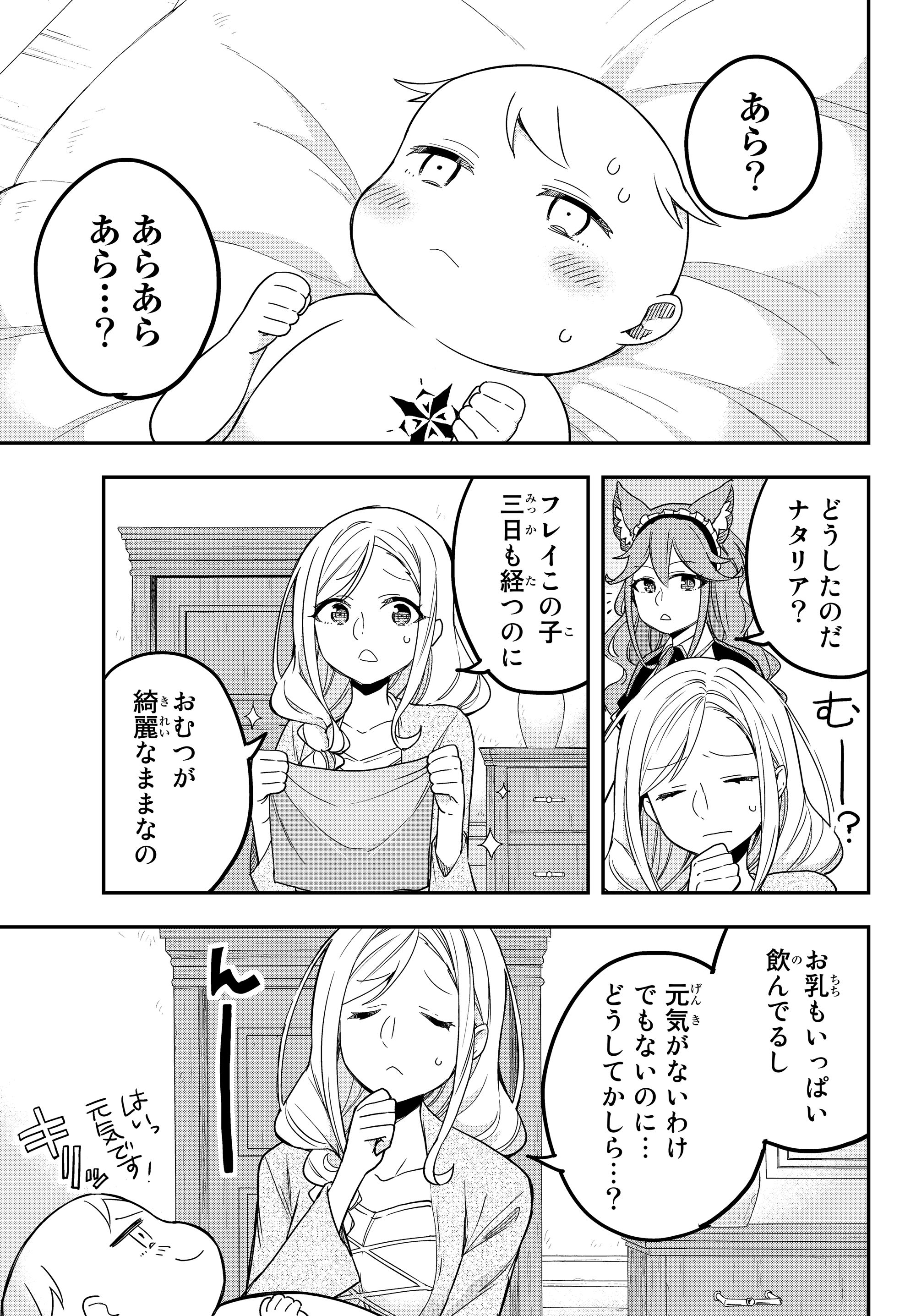 其實，我乃最強? 第10.8話 - Page 1