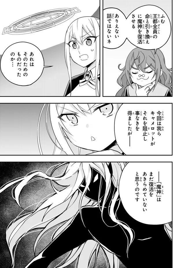 其實，我乃最強? 第85話 - Page 11