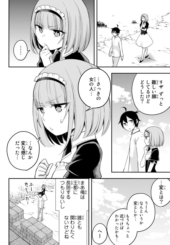 其實，我乃最強? 第23.2話 - Page 13