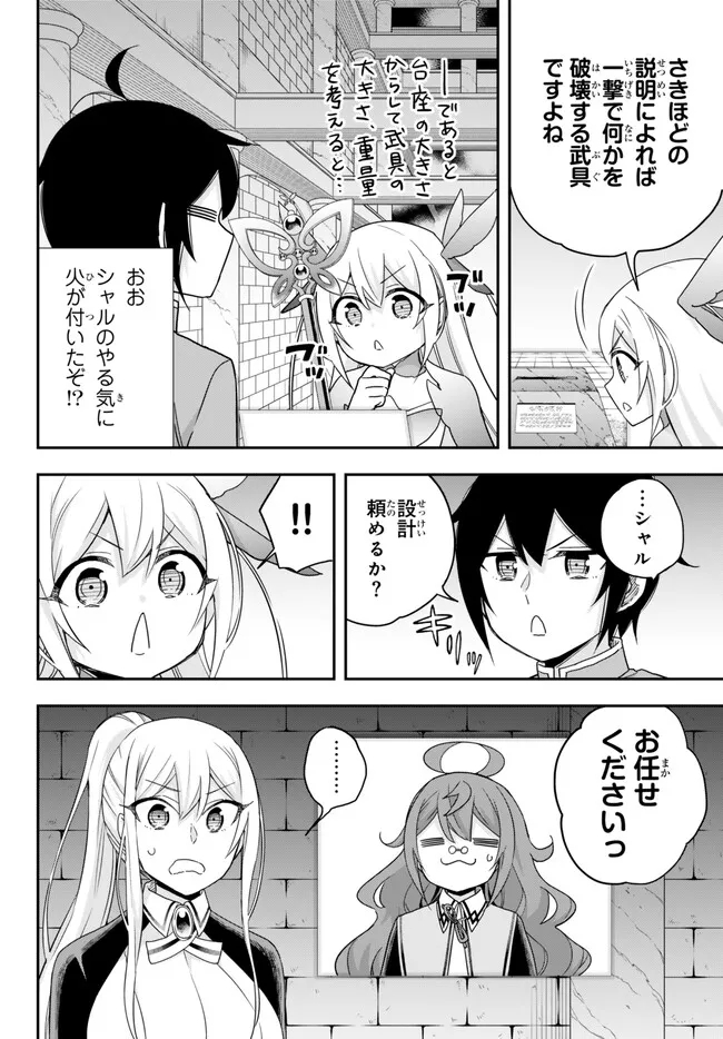 其實，我乃最強? 第75話 - Page 12