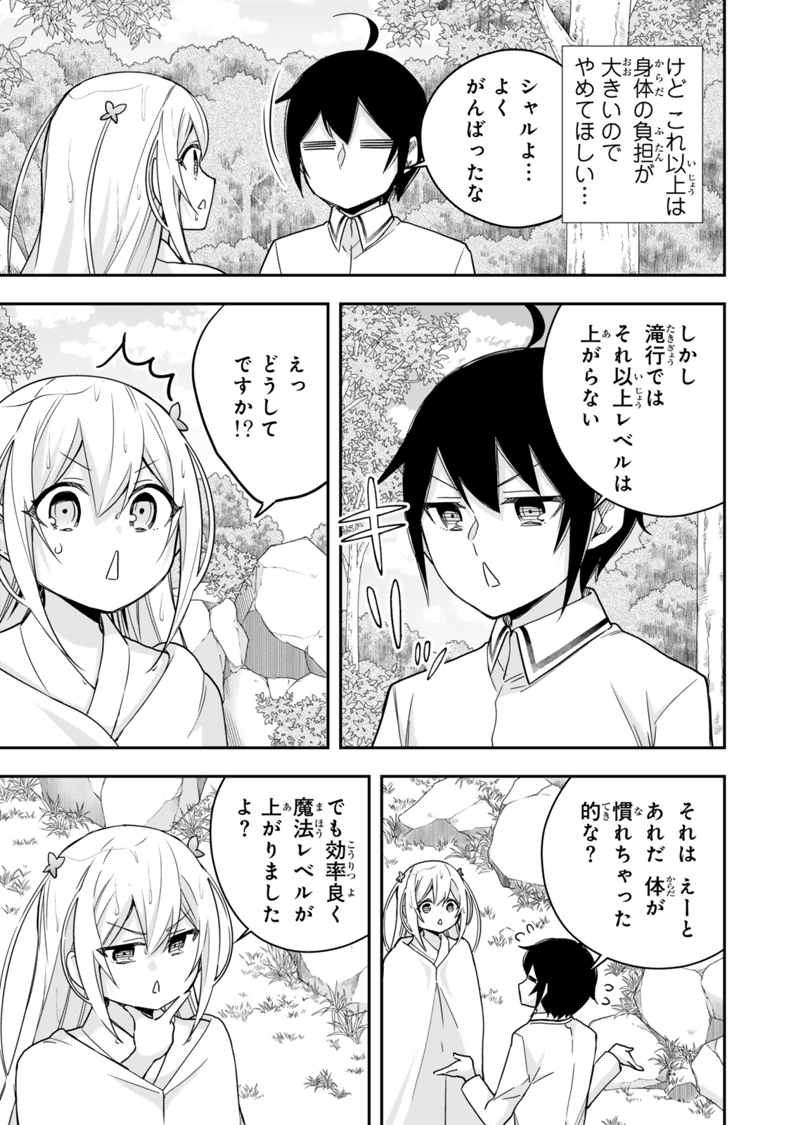 其實，我乃最強? 第98.2話 - Page 1