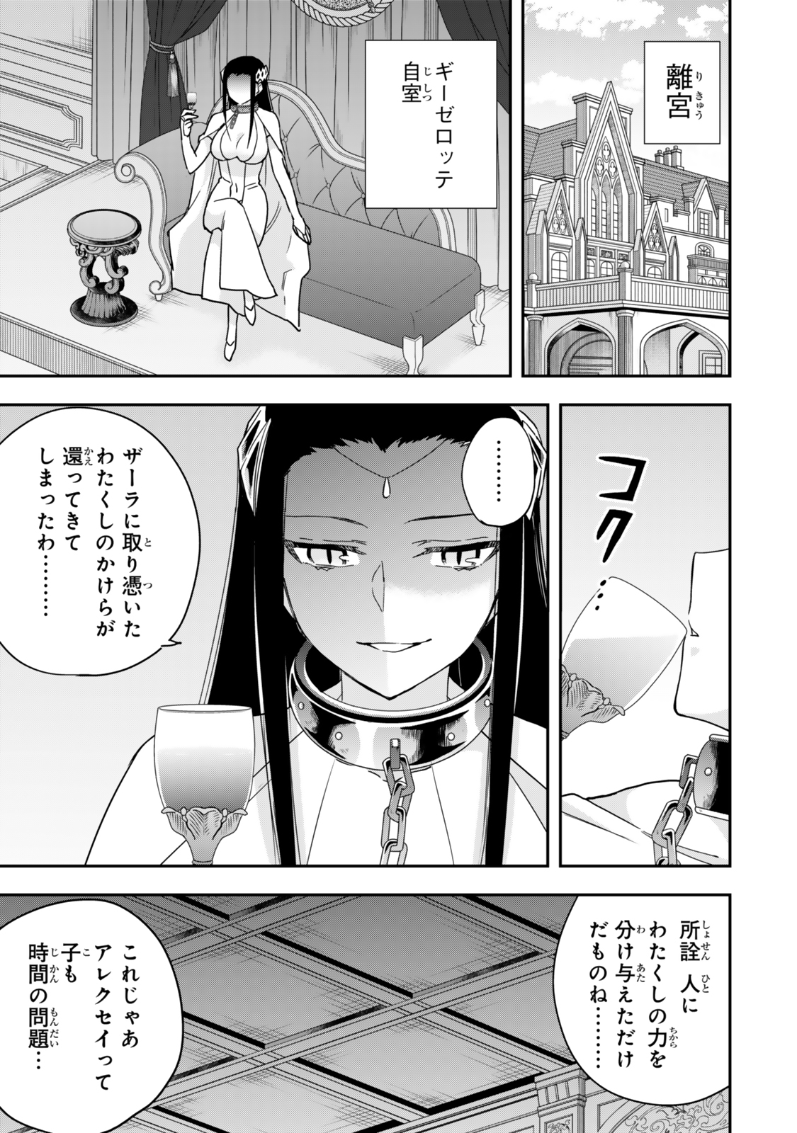 其實，我乃最強? 第98.2話 - Page 9