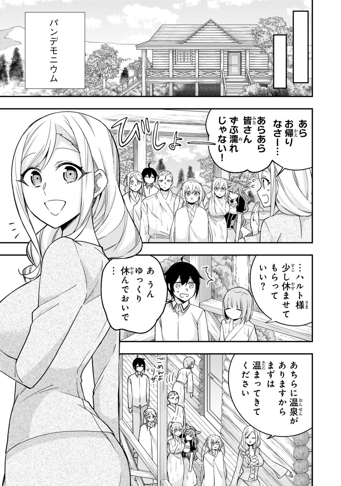 其實，我乃最強? 第98.2話 - Page 3